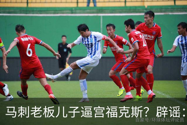马刺老板儿子逼宫福克斯？辟谣：纯路人玩梗！老板甚至没有儿子！